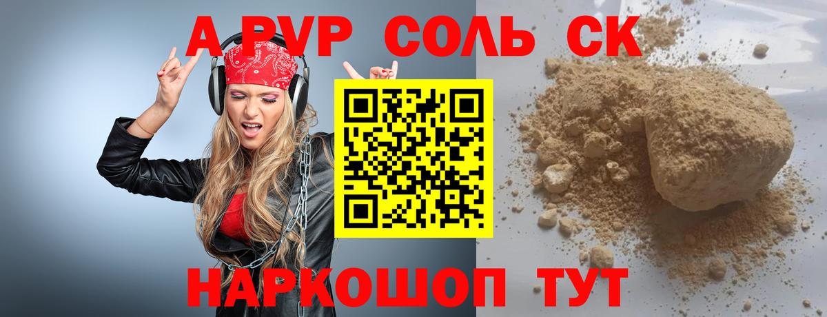 APVP крисы CK Муравленко