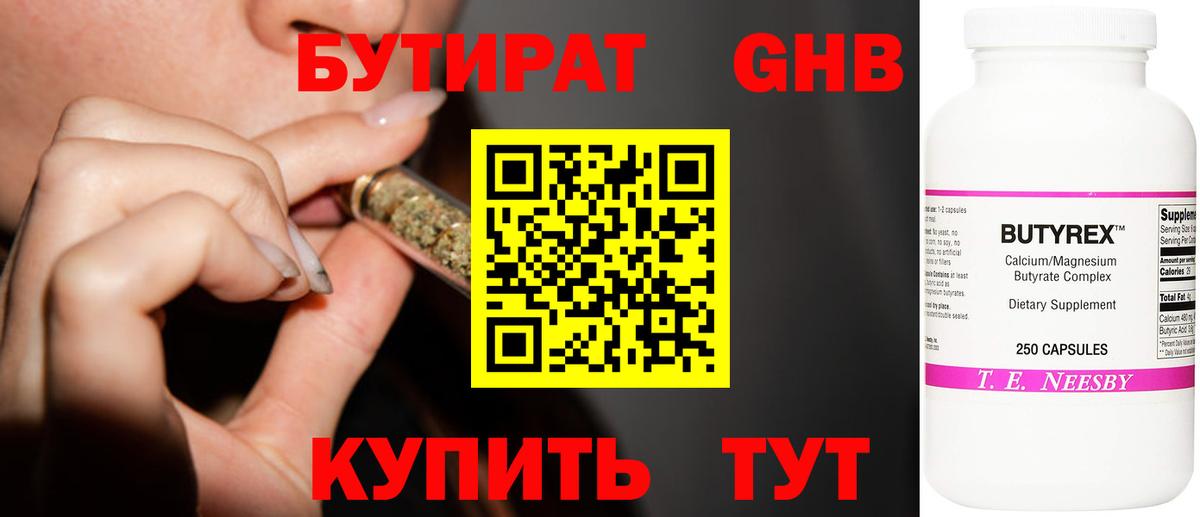 БУТИРАТ 99% Муравленко