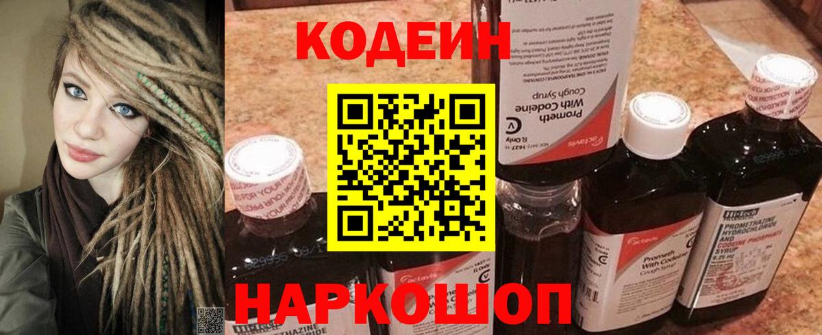 Codein Purple Drank Муравленко