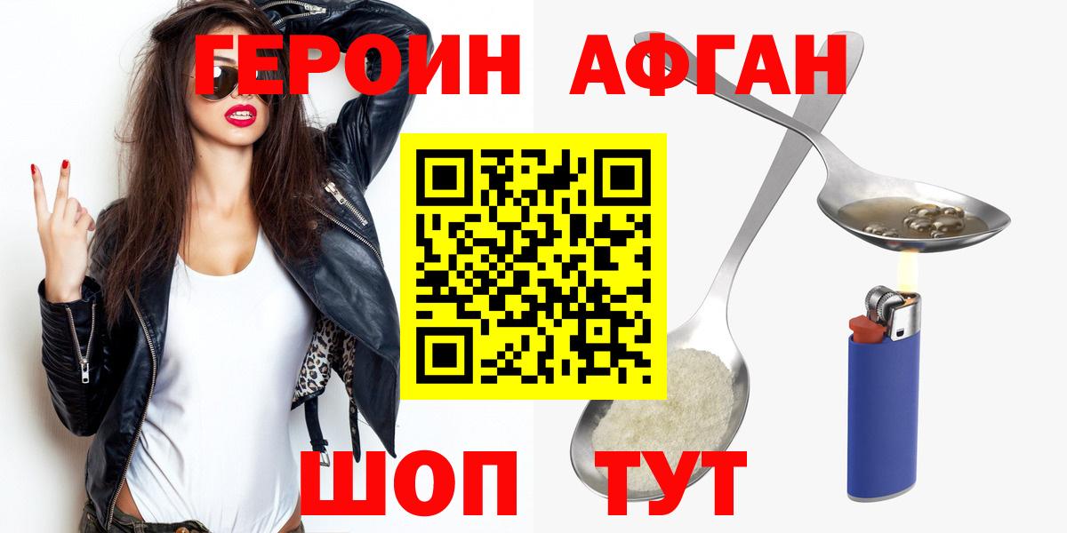ГЕРОИН хмурый Муравленко
