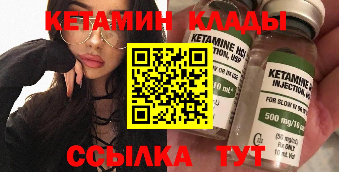 КЕТАМИН ketamine  Вход с VPN  Муравленко  КЕТАМИН VHQ 