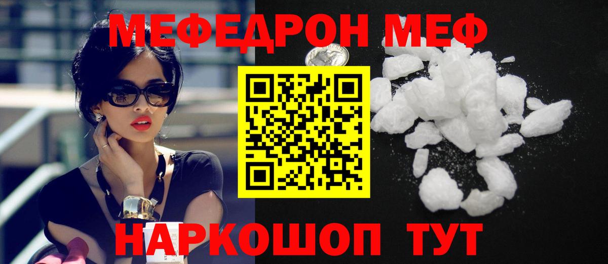 Меф мяу мяу  Муравленко